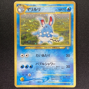 Azumarill Pokemon Card No.184 Neo Genesis Holo Japanese ポケモン カード マリルリ ポケカ ホロ 旧裏面 210820