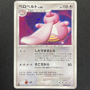 Lickilicky lv.46 DPBP#120 DP3 Pokemon Card Japanese 2007 1st Edition ポケモン カード ベロベルト ポケカ 210915