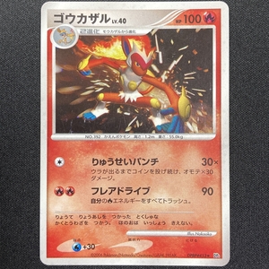 Infernape lv.40 DPBP#453 Pokemon Card Japanese 2006 Holo ポケモン カード ゴウカザル ポケカ 210915