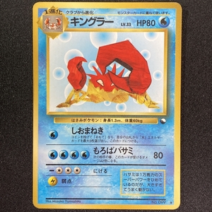 Kingler Pokemon Card No.099 Glossy Vending Series Japanese ポケモン カード キングラー ポケカ ホロ 旧裏面 210820