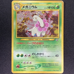 Meganium Pokemon Card No.154 Neo Genesis Holo Japanese ポケモン カード メガニウム ポケカ ホロ 旧裏面 210820 2
