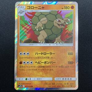 Golem 025/054 SM9b Full Metal Wall Holo Rare Pokemon Card Japanese ポケモン カード ゴローニャ ポケカ 220303
