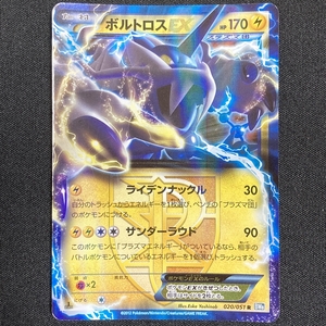 Thundurus EX 020/051 R BW8 1st Edition Holo Pokemon Card Japanese ポケモン カード ボルトロスEX ポケカ 220106-1