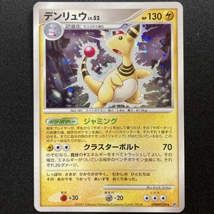 Ampharos Lv.52 #DPBP#209 DP3 Pokemon Card Holo Secret Wonders Japanese 2007 ポケモン カード デンリュウ ポケカ ホロ 210625