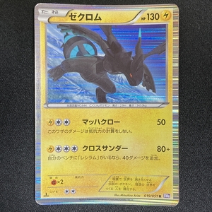 Zekrom 019/051 R BW8 1st Edition Holo Pokemon Card Japanese ポケモン カード ゼクロム ポケカ 220107