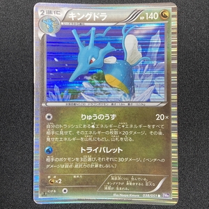Kingdra 038/051 R 1st Edition Holo Pokemon Card Japanese ポケモン カード キングドラ ポケカ 220106