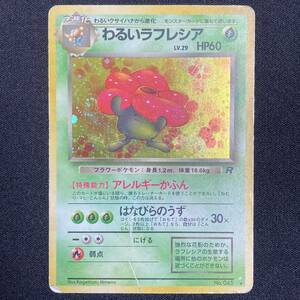 Dark Vileplum No. 045 Team Rocket Holo Pokemon Card Japanese ポケモン カード わるいラフレシア ホロ ポケカ 220204