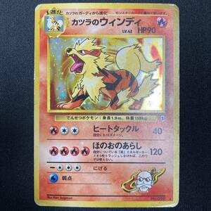 Blaine's Arcanine No.059 Gym Holo Pokemon Card Japanese ポケモン カード カツラのウィンディ ホロ ポケカ 220205