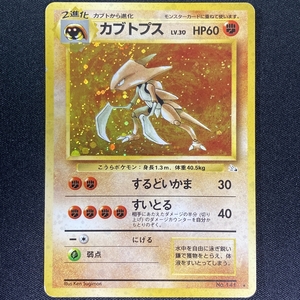 Kabutops Pokemon Card No.141 Holo Fossil Set Japanese ポケモン カード カブトプス ポケカ ホロ 旧裏面 210821