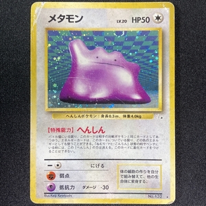Ditto Pokemon Card No.132 Holo Fossil Set Japanese ポケモン カード メタモン ポケカ ホロ 旧裏面 210821