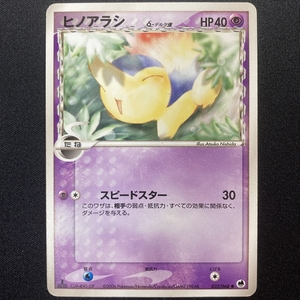 Cyndaquil Delta N0.032/068 Pokemon Card 1st Edition Japanese 2006 ポケモン カード ヒノアラシ ポケカ 210626-1