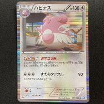 Blissey N0.057/069 BW4 Pokemon Card 1st Edition Holo Japanese 2011 ポケモン カード ハピナス ポケカ ホロ 210626_画像1