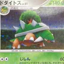 Torterra DP Pokemon Card Japanese 2007 1st Edition ポケモン カード ドダイトス ポケカ 210916_画像7