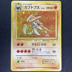 Kabutops Pokemon Card No.141 Holo Fossil Set Japanese ポケモン カード カブトプス ポケカ ホロ 旧裏面 210821-2