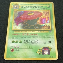 Erika's Vileplume Pokemon Card No.045 Gym Holo Japanese ポケモン カード エリカのラフレシア ポケカ ホロ 旧裏面 210818_画像2