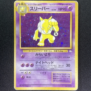 Hypno Pokemon Card No.097 Holo Fossil Set Japanese ポケモン カード スリーパー ポケカ ホロ 旧裏面 210822