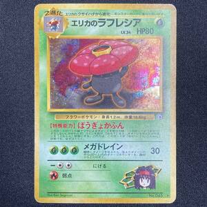 Erika's Vileplume Gym Heroes No.045 Holo Pokemon Card Japanese ポケモン カード エリカのラフレシア ホロ ポケカ 220204