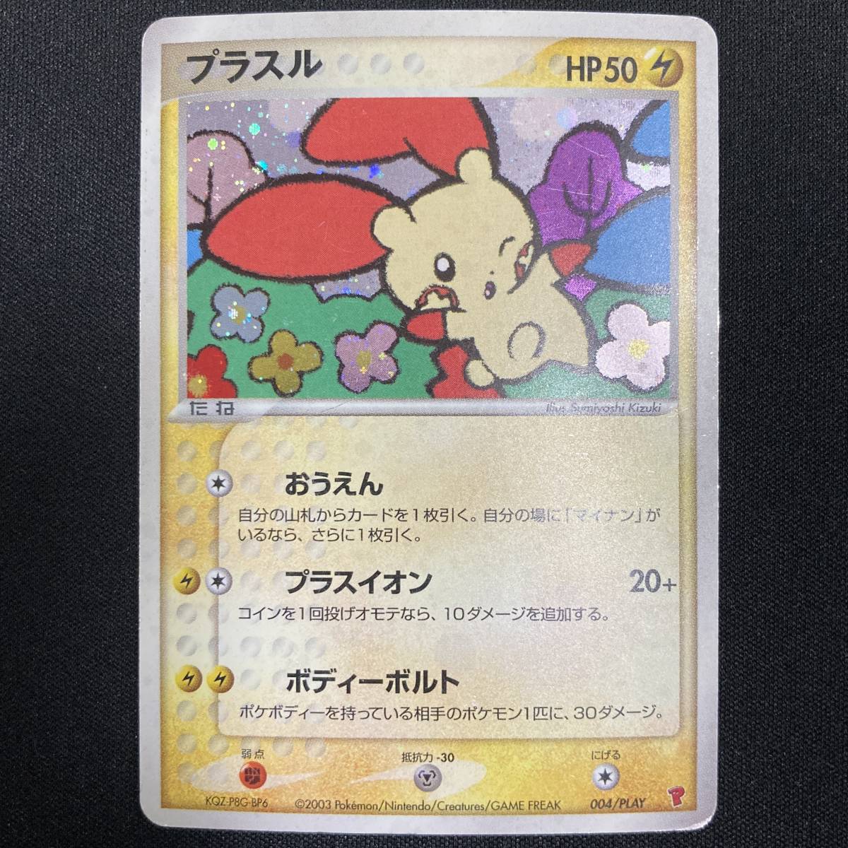ヤフオク! -プラスル プロモの中古品・新品・未使用品一覧 ヤフオク! -プラスル プロモの中古品・新品・未使用品一覧