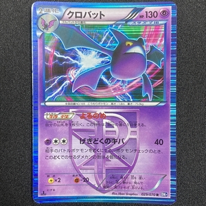 Crobat 029/070 R BW7 1st Edition Holo Pokemon Card Japanese ポケモン カード クロバット ポケカ 220111