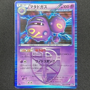 Team Plasma's Weezing 031/070 R BW7 1st Edition Holo Pokemon Card Japanese ポケモン カード マタドガス ポケカ 220111