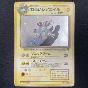 Magneton No.082 Team Rocket Holo Pokemon Card Japanese ポケモン カード わるいレアコイル ホロ ポケカ 220204