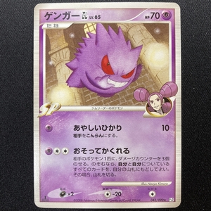 Gengar GL Lv.65 No.043/090 Pt2 Pokemon Card 1st Edition Japanese 2008 ポケモン カード ゲンガー ポケカ 210625