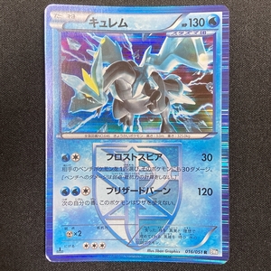 Kyurem 016/051 R BW8 1st Edition Holo Pokemon Card Japanese ポケモン カード キュレム ポケカ 220107