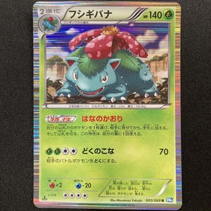 Venusaur No. 003/069 Pokemon Card 1st Edition Holo Japanese Nintendo 2011 ポケモン カード フシギバナ ポケカ トレカ ホロ 210625