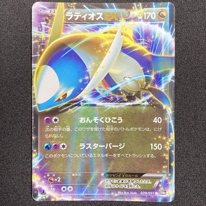 Latios EX 039/051 R BW8 1st Edition Holo Pokemon Card Japanese ポケモン カード ラティオスEX ポケカ 220106