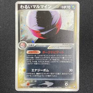 Dark Electrode 037/084 Team Rocket Holo Pokemon Card Japanese ポケモン カード わるいマルマイン ホロ ポケカ 220203