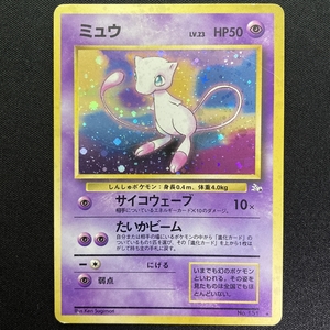 Mew No.151 Pokemon Card Fossil Set Holo Japanese ポケモン カード ミュウ ポケカ ホロ 旧裏面 210726-2
