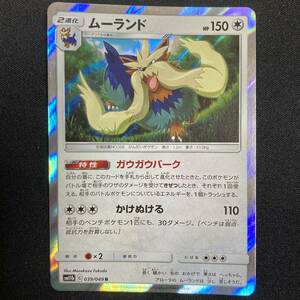 Stoutland 039/049 R SM11b Holo Pokemon Card Japanese ポケモン カード ムーランド ホロ ポケカ 220722