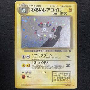 Dark Magneton Holo No.082 Team Rocket Holo Pokemon Card Japanese ポケモン カード わるいレアコイル ホロ ポケカ 220722