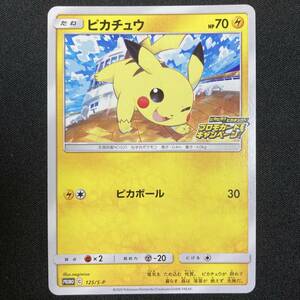 Pikachu 125/S-P Promo Volt Tackle Astonishing Voltecker Pokemon Card Japanese ポケモン カード ピカチュウ プロモ ポケカ 220722