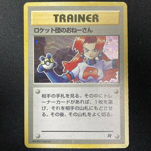 Rocket's Sneak Attack Holo Team Rocket Trainer Pokemon Card Japanese ポケモン カード ロケット団のおねーさん ホロ ポケカ 220206