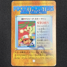 Chikorita Quagsire Ash 49 Pokemon Carddass Japanese 2000 ポケモン カードダス チコリータ・ヌオー・サトシ ポケカ 211114_画像8
