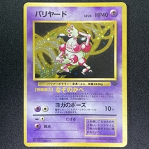 Mr. Mime Pokemon Card No.122 Holo Jungle Set Japanese ポケモン カード バリヤード ポケカ ホロ 旧裏面 210822_画像1