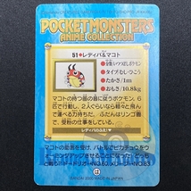 Ledyba & Verity 51. Pokemon Carddass Japanese 2000 ポケモン カードダス レディバ＆マコト ポケカ 211114_画像8