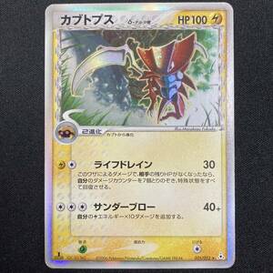 Kabutops 021/052 1st Edition Delta Species Holo Pokemon Card Japanese ポケモン カード カブトプス デルタ種 ホロ ポケカ 220206