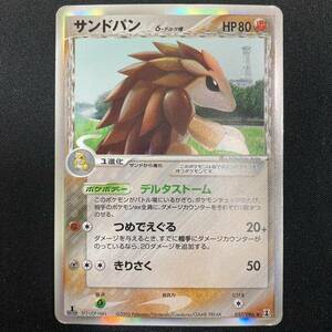 Sandslash 057/086 1st Edition Delta Species Holo Pokemon Card Japanese ポケモン カード サンドパン デルタ種 ホロ ポケカ 220206