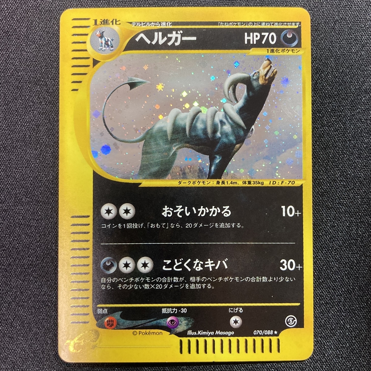 ードゲーム ヘルガー 1st Edition ポケモンカードe Qmzvf M カテゴリー