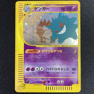 Gengar No. 044/088 Pokemon Card 1st Edition Expedition e Series Holo Japanese ゲンガー eカード クリスタル ポケモンカード