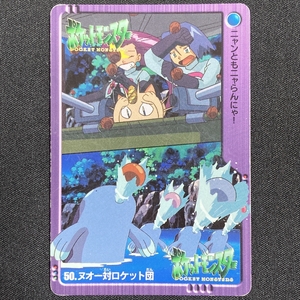 Quagsire Team Rocket 50 Pokemon Carddass Japanese 2000 ポケモン カードダス ヌオー対ロケット団 ポケカ 211114