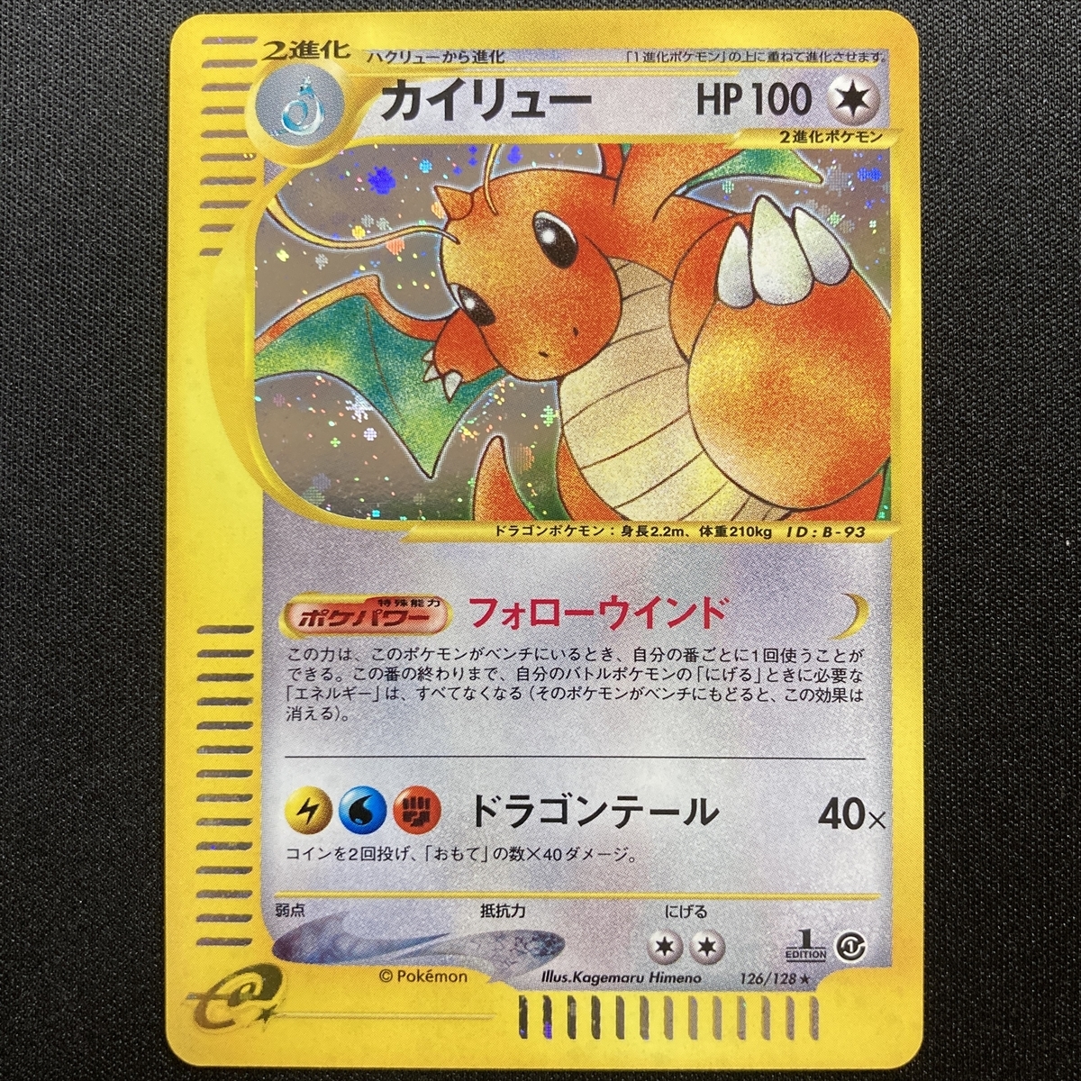 ヤフオク! -カイリュー e(ポケモンカードゲーム)の中古品・新品・未