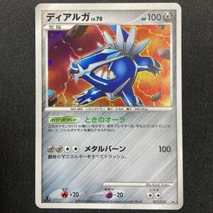 Dialga Lv.70 1st Edition Holo 007/014 2008 Pokemon Card Japanese ポケモン カード ディアルガ ホロ ポケカ 220919