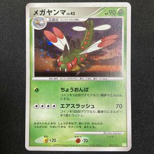 Yanmega 002/012 PtS 2009 Pokemon Card Japanese ポケモン カード メガヤンマ ホロ ポケカ 220919