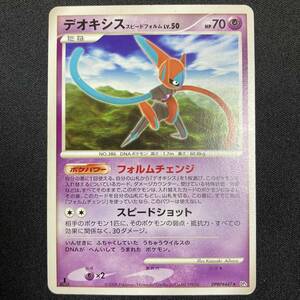 Deoxys DPBP＃447 1st Edition 2004 Pokemon Card Japanese ポケモン カード デオキシス ポケカ 220919