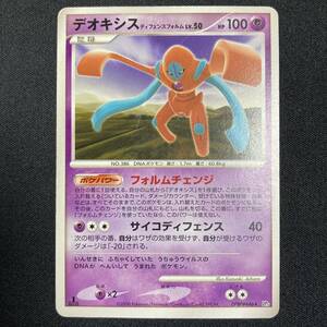 Deoxys LV.50 1st Edition DPBP#446 DP5 2008 Pokemon Card Japanese ポケモン カード デオキシス ポケカ 220919-1