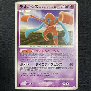 Deoxys LV.50 1st Edition DPBP#446 DP5 2008 Pokemon Card Japanese ポケモン カード デオキシス ポケカ 220919-2