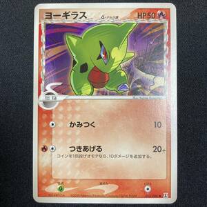 Larvitar 013/086 EX Delta Species 2005 Pokemon Card Japanese ポケモン カード ヨーギラス デルタ ポケカ 220919